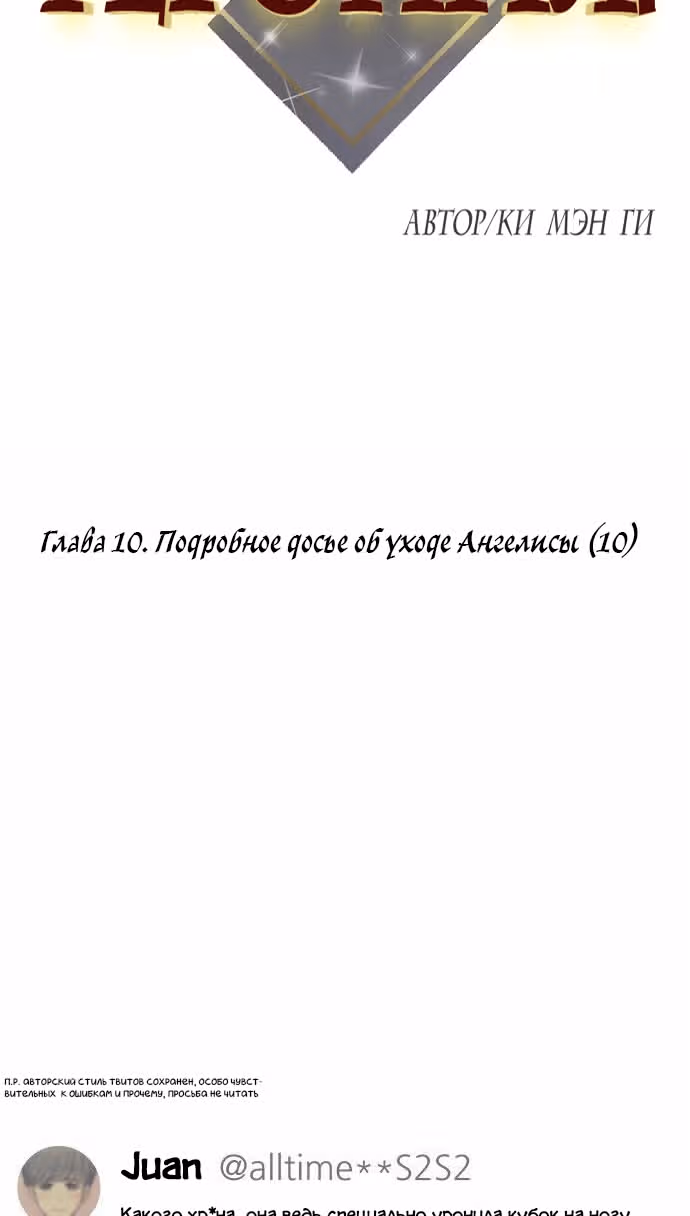 Больше не героиня! — Том 1 · Глава 10, страница 5
