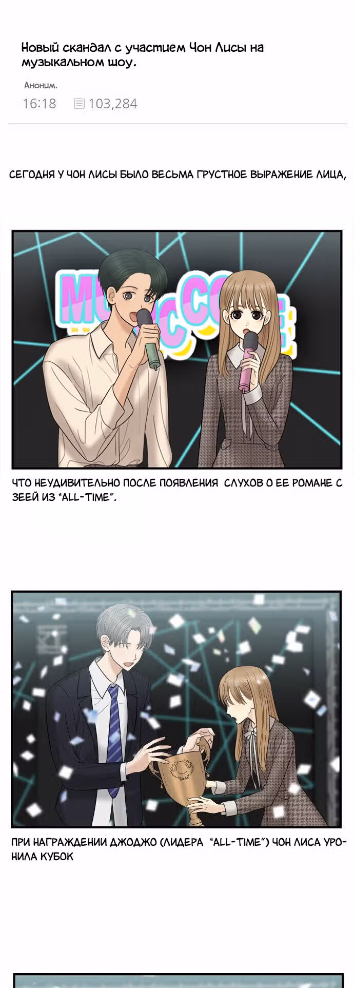 Больше не героиня! — Том 1 · Глава 10, страница 8