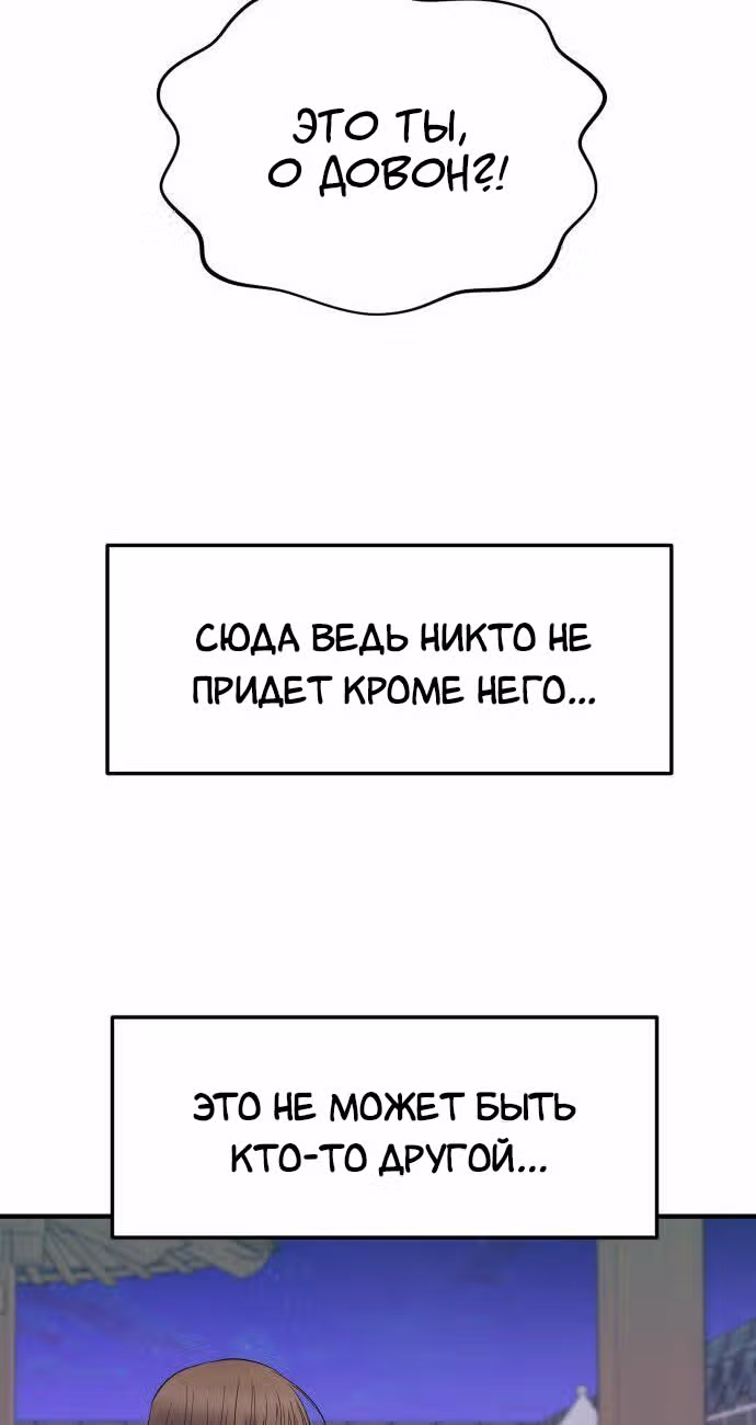Больше не героиня! — Том 1 · Глава 10, страница 72
