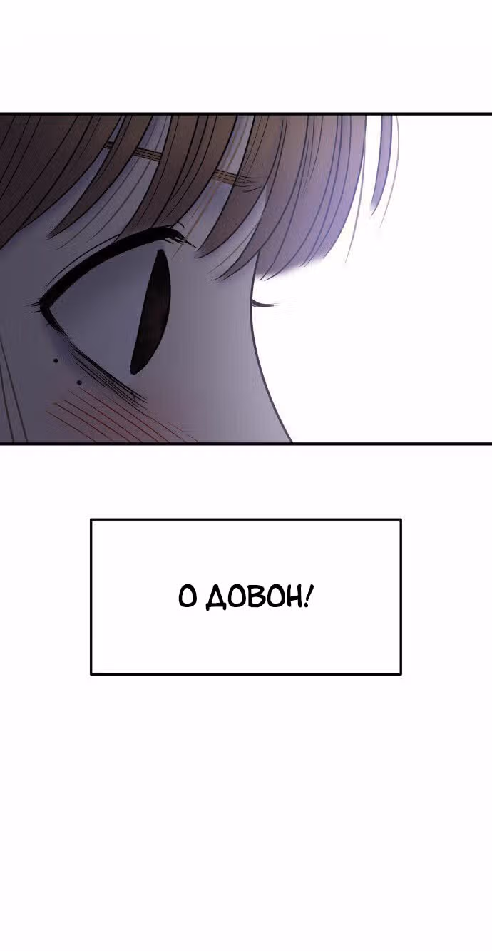 Больше не героиня! — Том 1 · Глава 10, страница 74