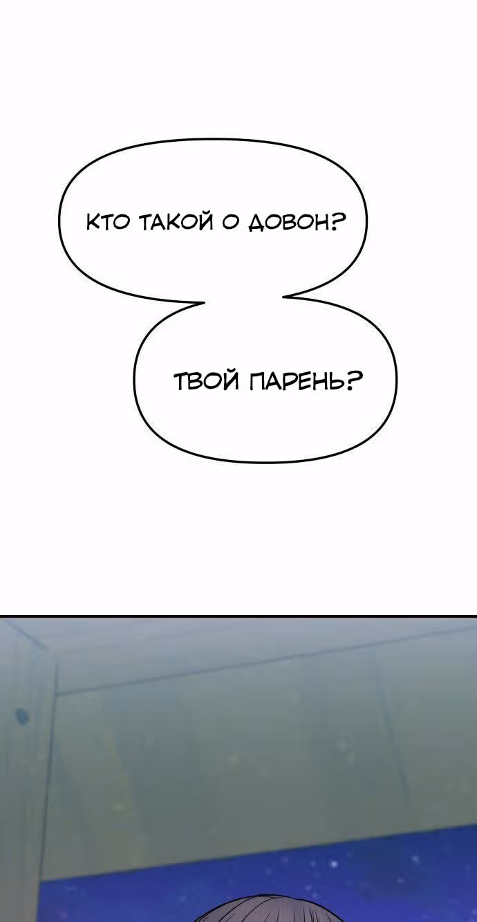 Больше не героиня! — Том 1 · Глава 10, страница 77