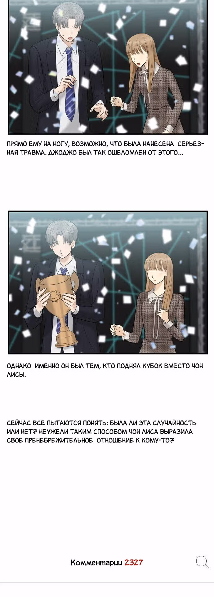 Больше не героиня! — Том 1 · Глава 10, страница 9