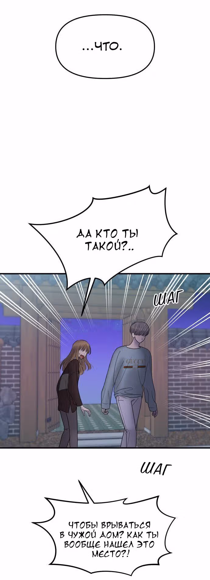 Больше не героиня! — Том 1 · Глава 10, страница 81