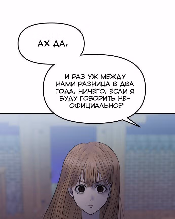 Больше не героиня! — Том 1 · Глава 10, страница 87