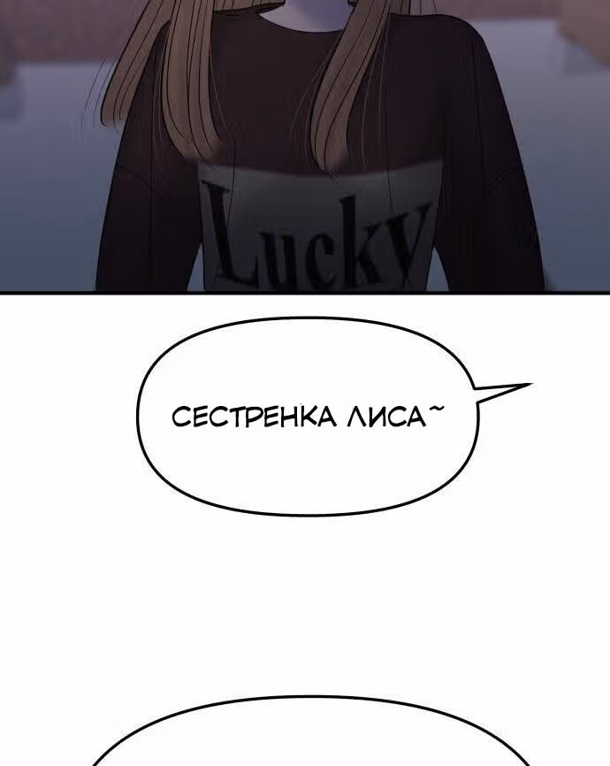 Больше не героиня! — Том 1 · Глава 10, страница 88