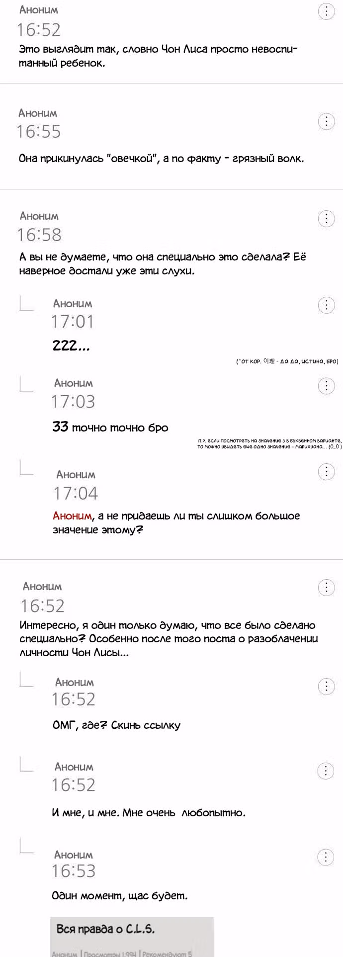Больше не героиня! — Том 1 · Глава 10, страница 10