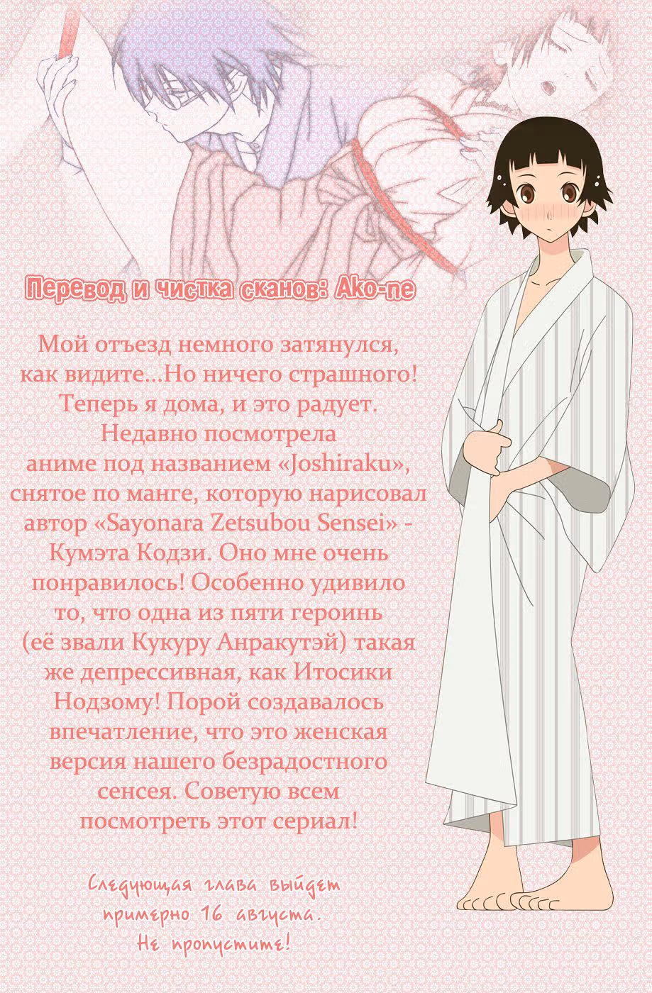 Прощай, унылый учитель — Том 4 · Глава 35, страница 16