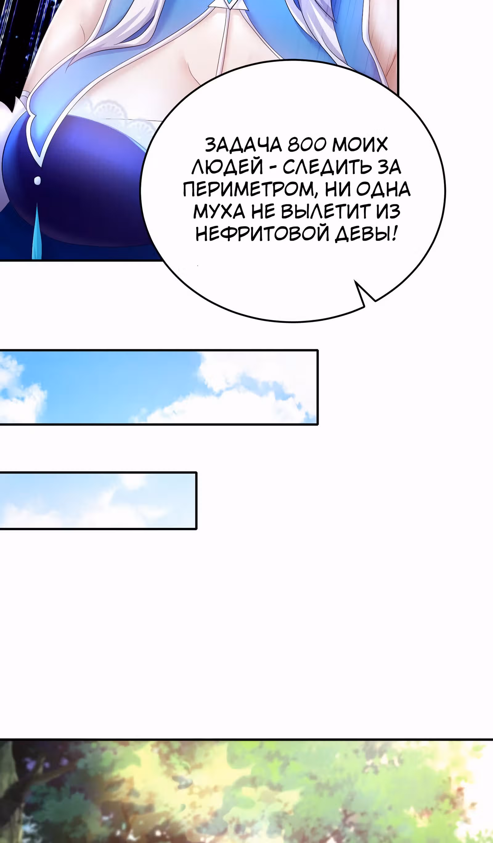 Я изменил свою жизнь, войдя в систему — Том 1 · Глава 83, страница 3