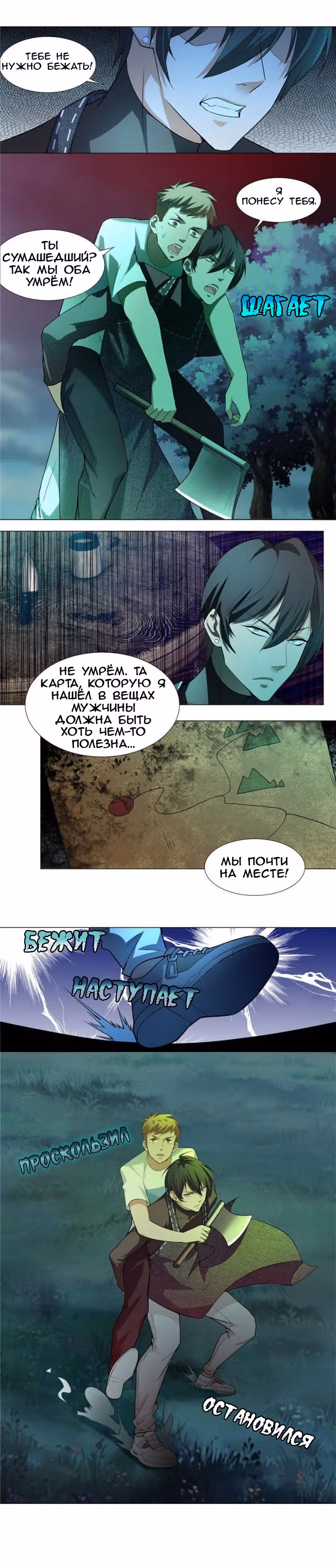 Почтальон вечности — Том 1 · Глава 7, страница 21