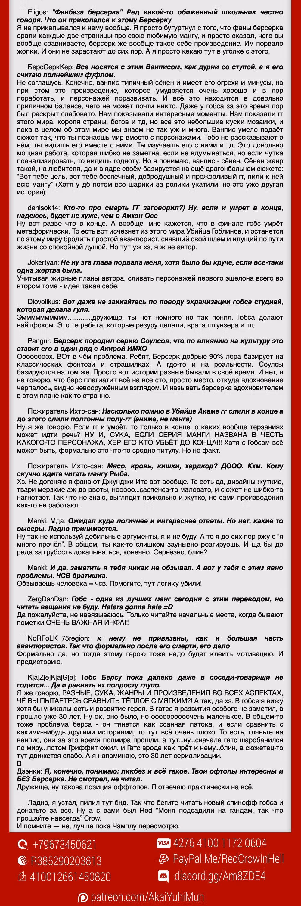 Убийца Гоблинов — Том 5 · Глава 24, страница 32