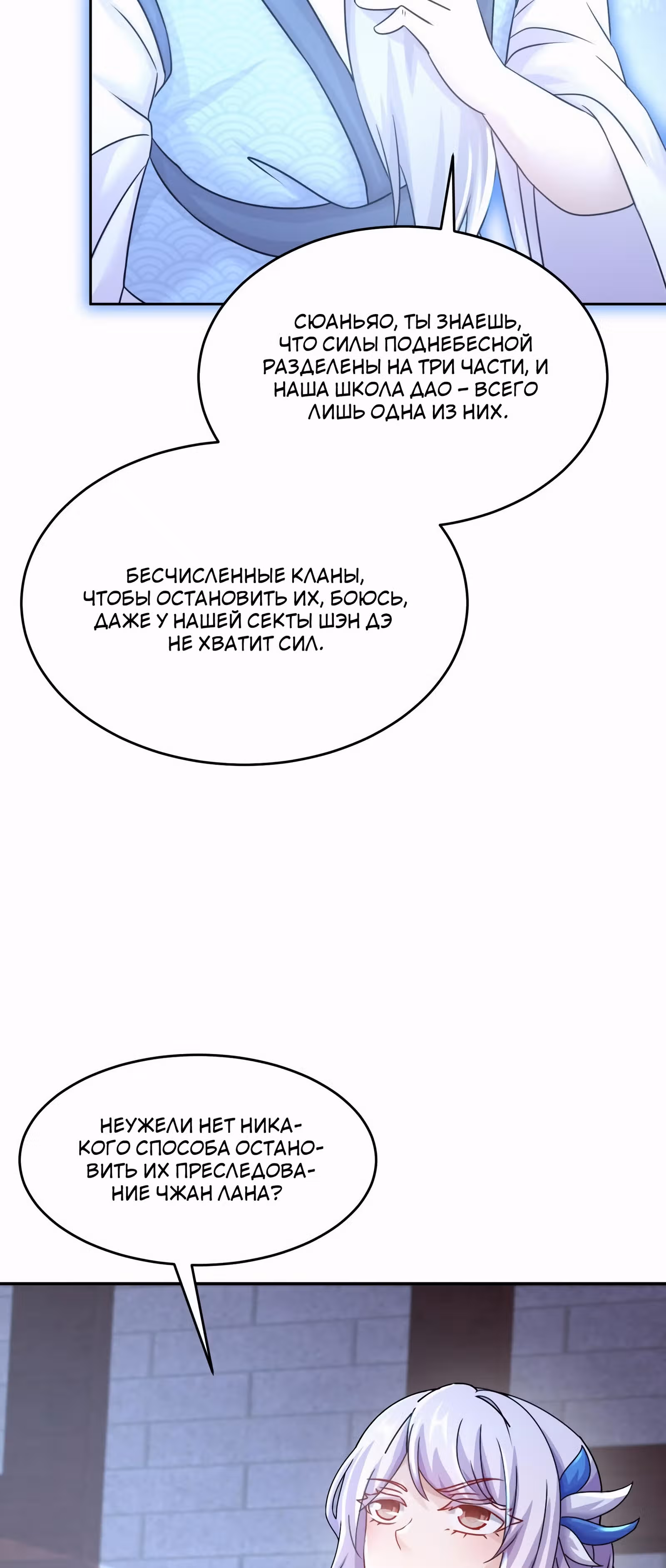 Я изменил свою жизнь, войдя в систему — Том 1 · Глава 85, страница 5