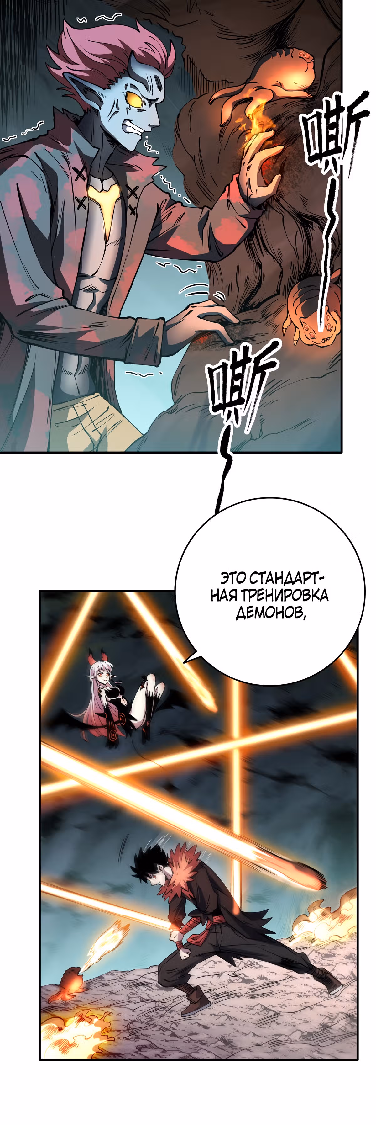 От заключенного до Короля Демонов? — Том 1 · Глава 9, страница 9