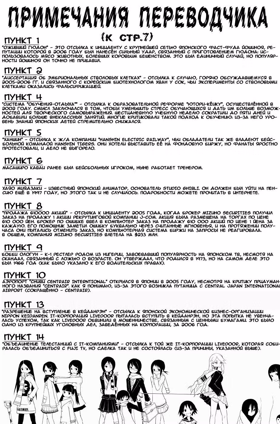 Прощай, унылый учитель — Том 4 · Глава 38, страница 15