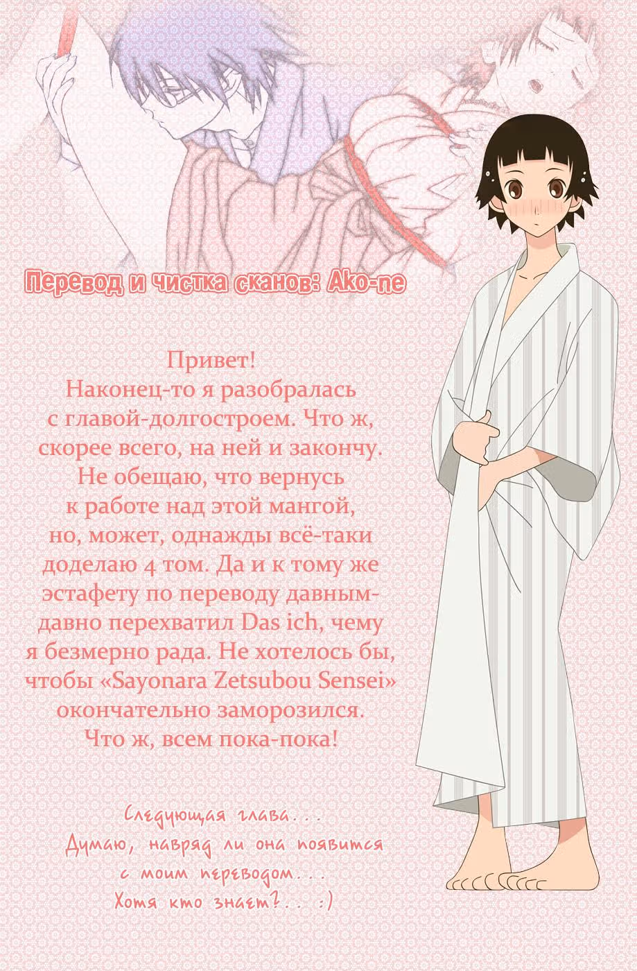Прощай, унылый учитель — Том 4 · Глава 38, страница 17