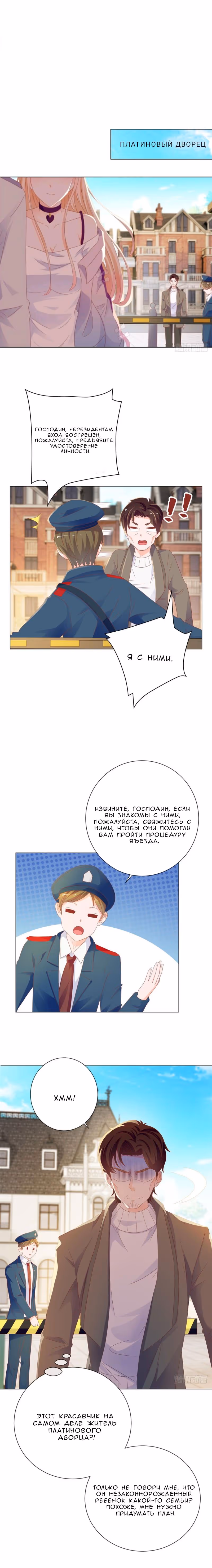 Скрытый брак на 100 баллов — Том 1 · Глава 80, страница 6