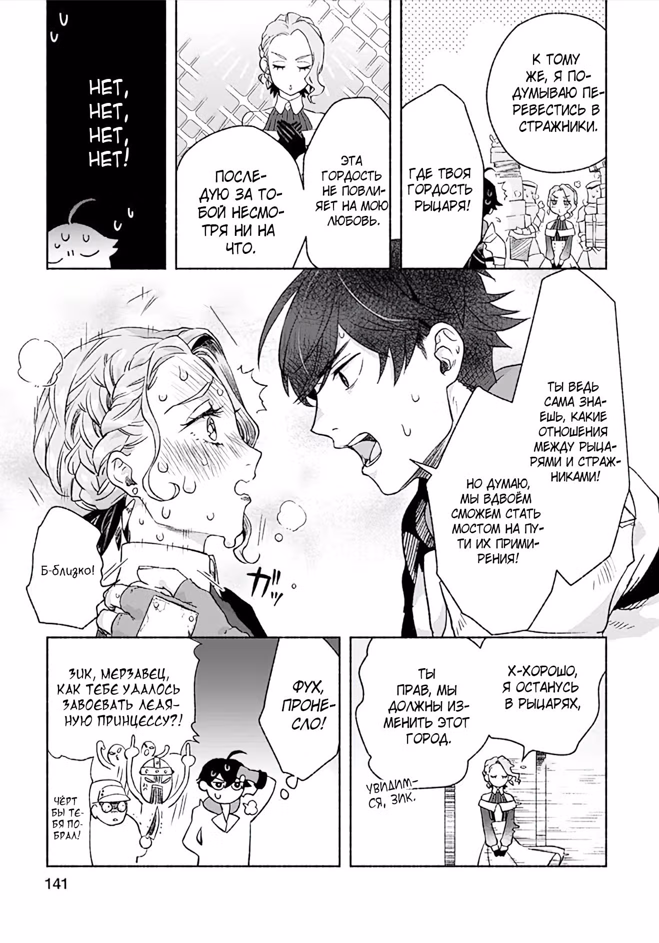 Сильнейший стражник~ Изгнанный воин с защитой 9999, непревзойденный стражник столицы королевства — Том 1 · Глава 10.2, страница 5