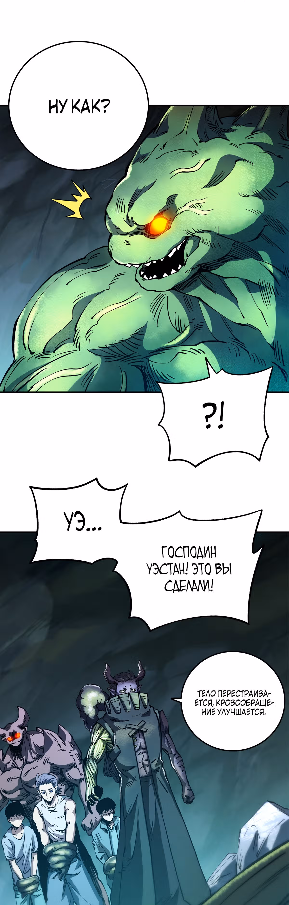 От заключенного до Короля Демонов? — Том 1 · Глава 10, страница 19