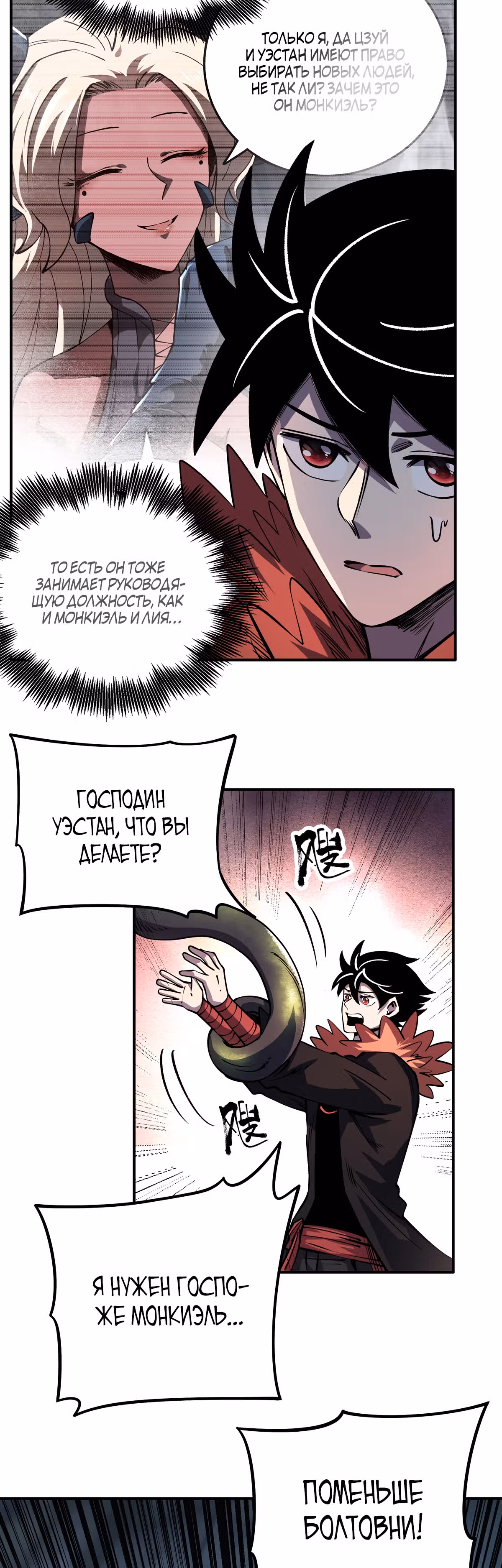 От заключенного до Короля Демонов? — Том 1 · Глава 10, страница 26