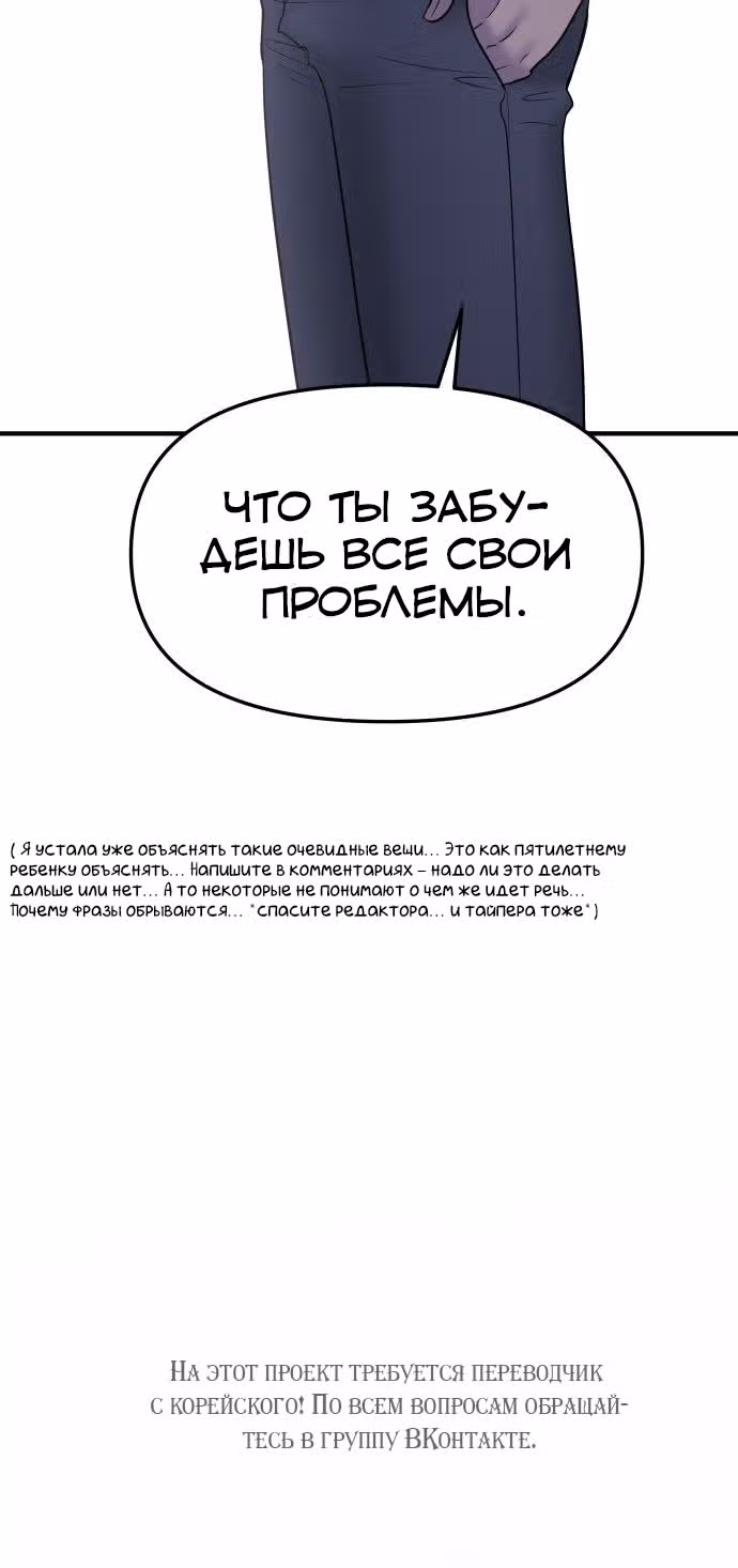 Больше не героиня! — Том 1 · Глава 11, страница 108