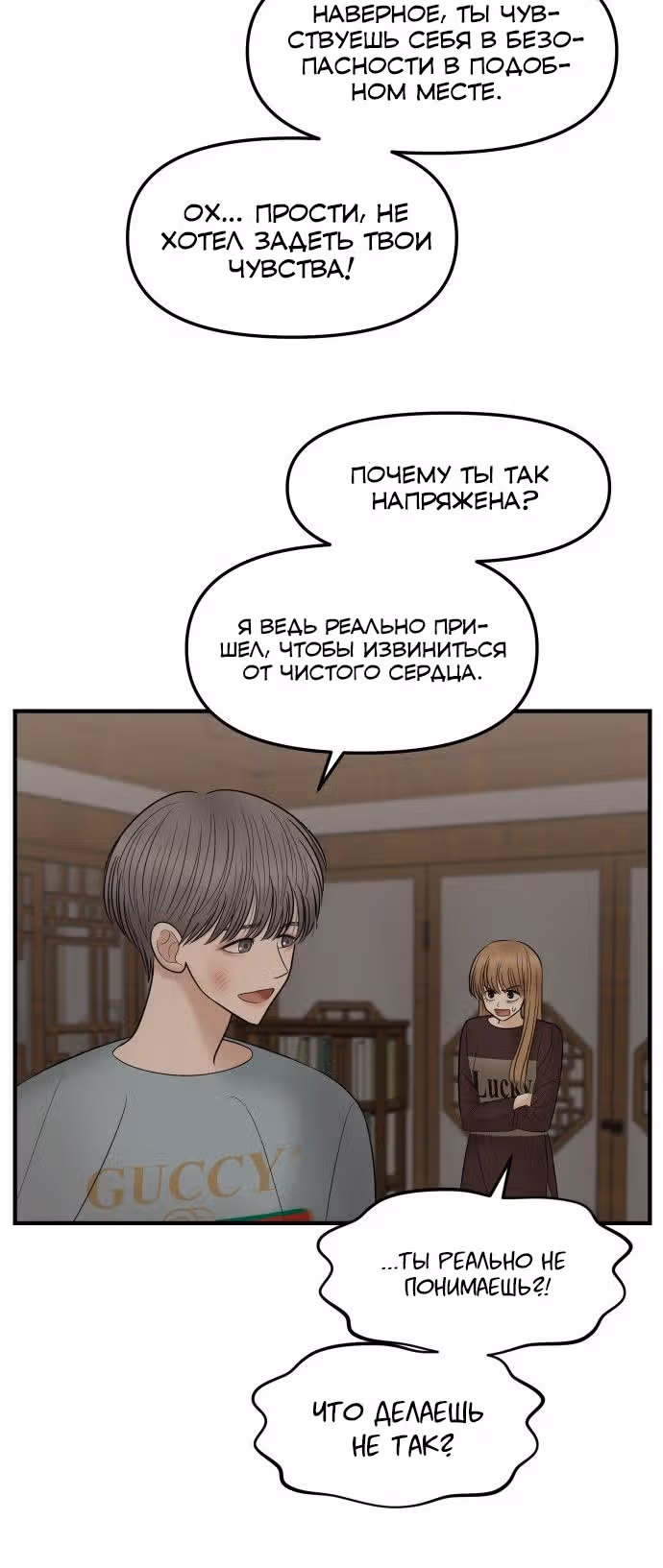 Больше не героиня! — Том 1 · Глава 11, страница 33