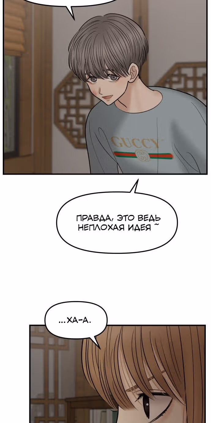 Больше не героиня! — Том 1 · Глава 11, страница 39