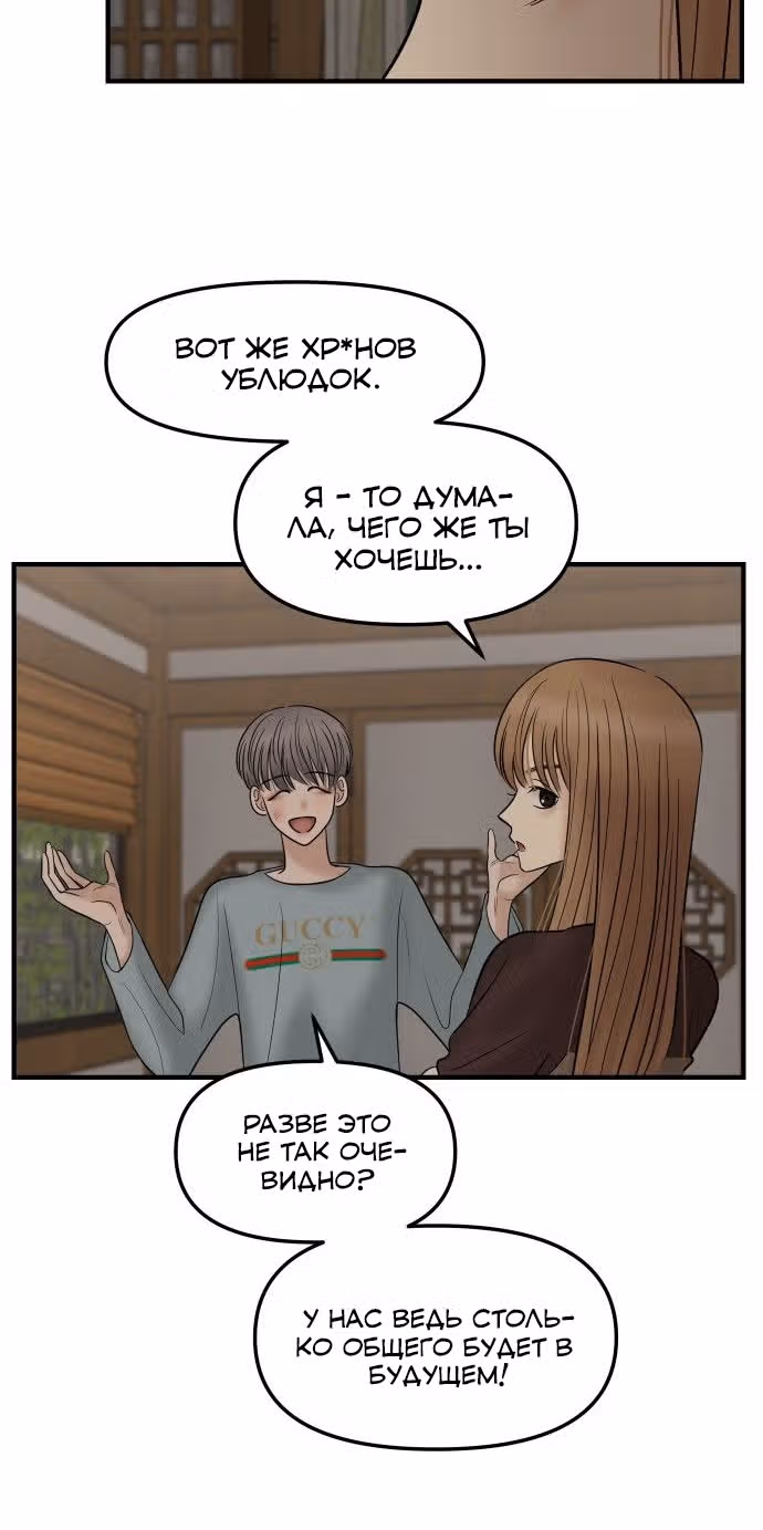 Больше не героиня! — Том 1 · Глава 11, страница 40