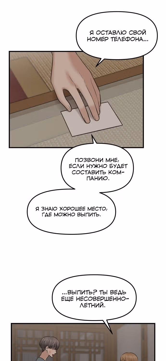 Больше не героиня! — Том 1 · Глава 11, страница 42