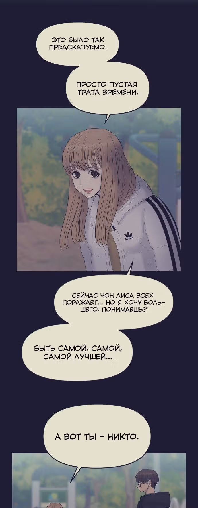 Больше не героиня! — Том 1 · Глава 11, страница 51