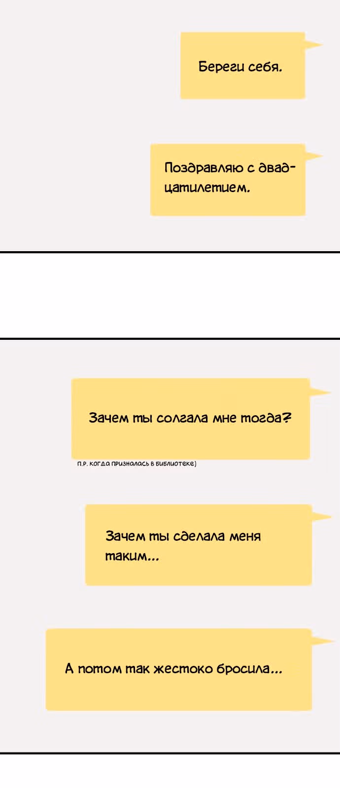 Больше не героиня! — Том 1 · Глава 11, страница 67