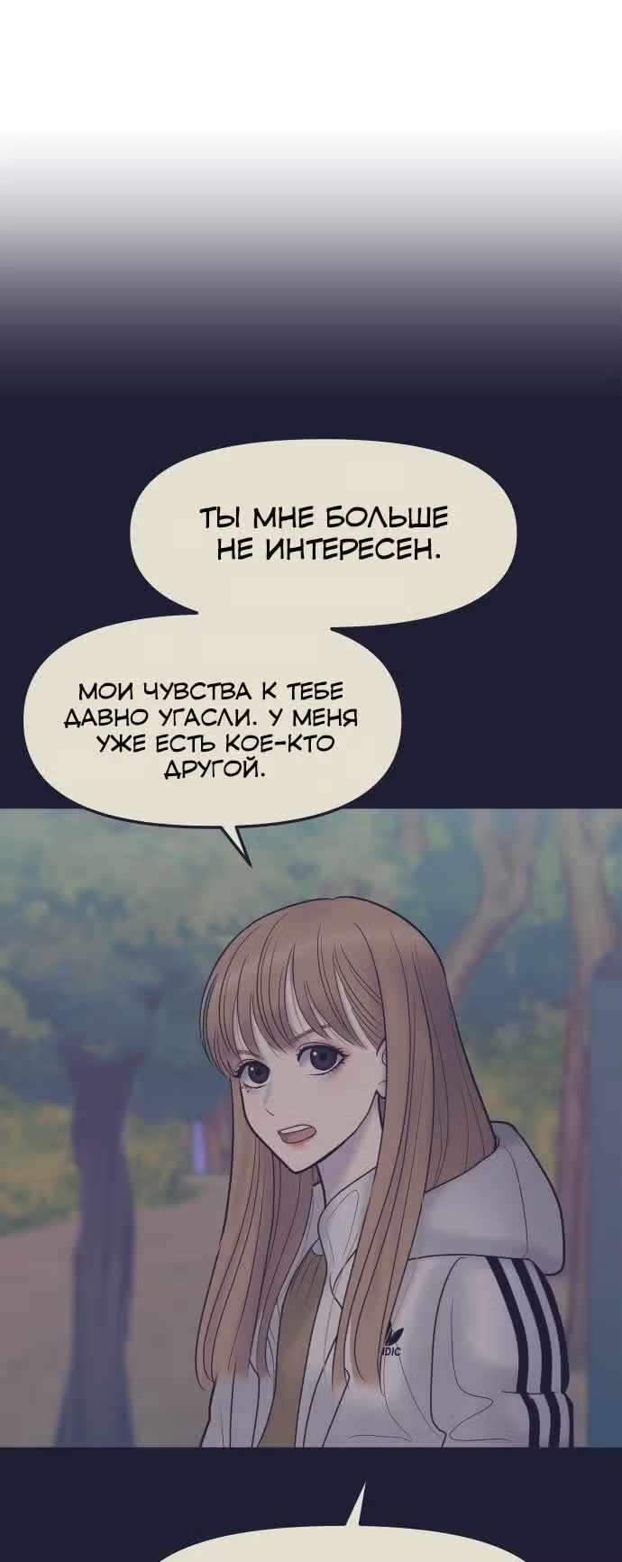 Больше не героиня! — Том 1 · Глава 11, страница 10