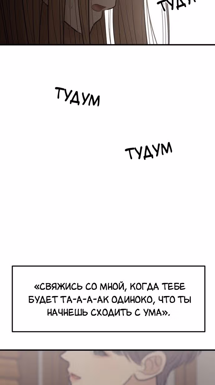 Больше не героиня! — Том 1 · Глава 11, страница 98