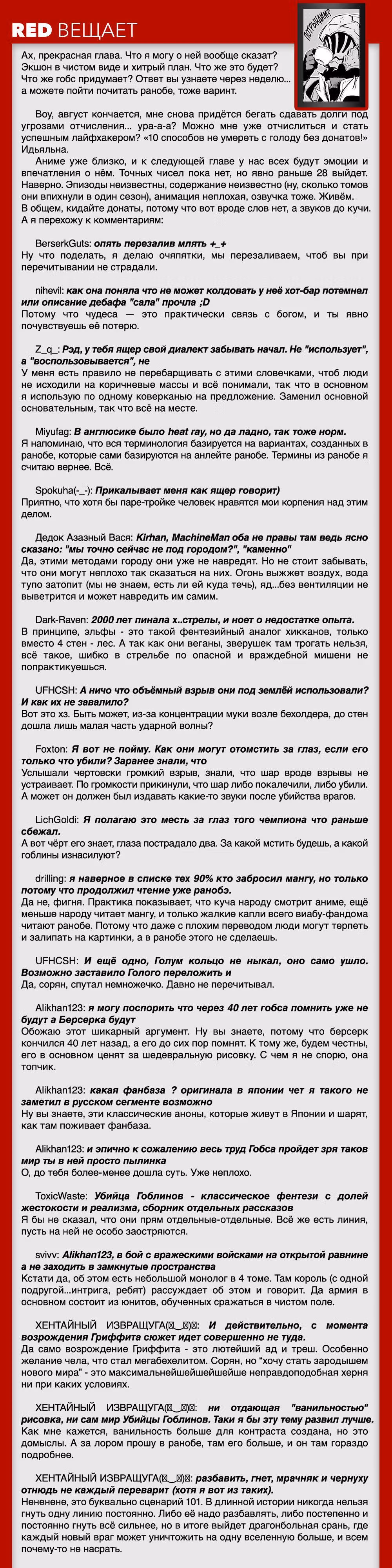 Убийца Гоблинов — Том 5 · Глава 27, страница 32