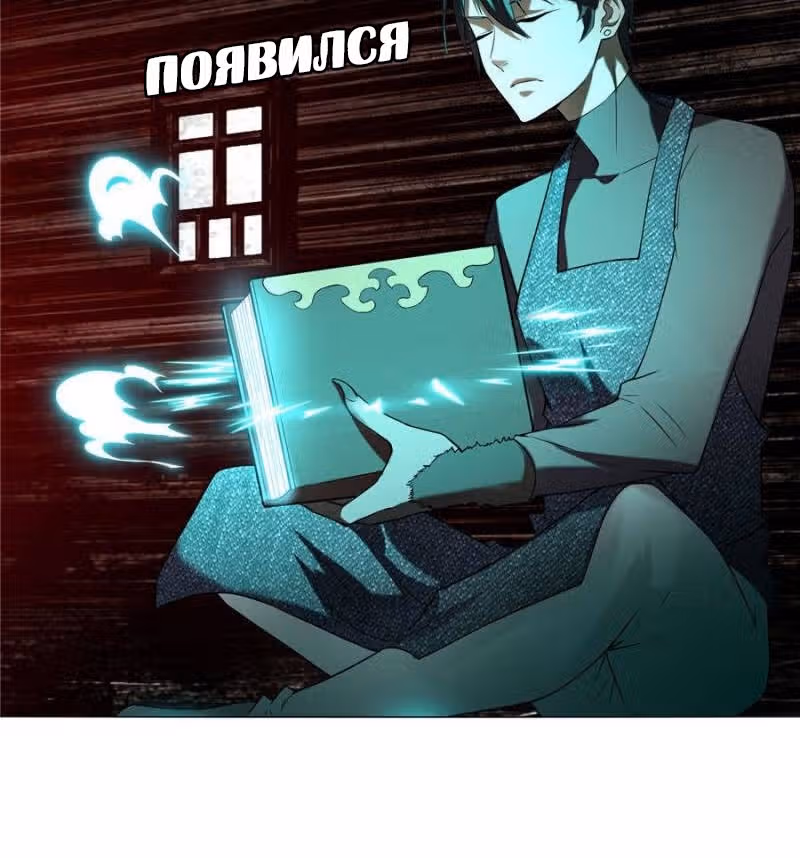 Почтальон вечности — Том 1 · Глава 9, страница 33
