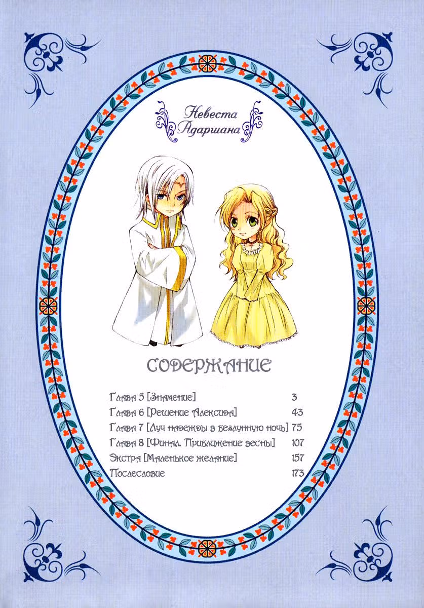Невеста Адаршана — Том 2 · Глава 5, страница 3