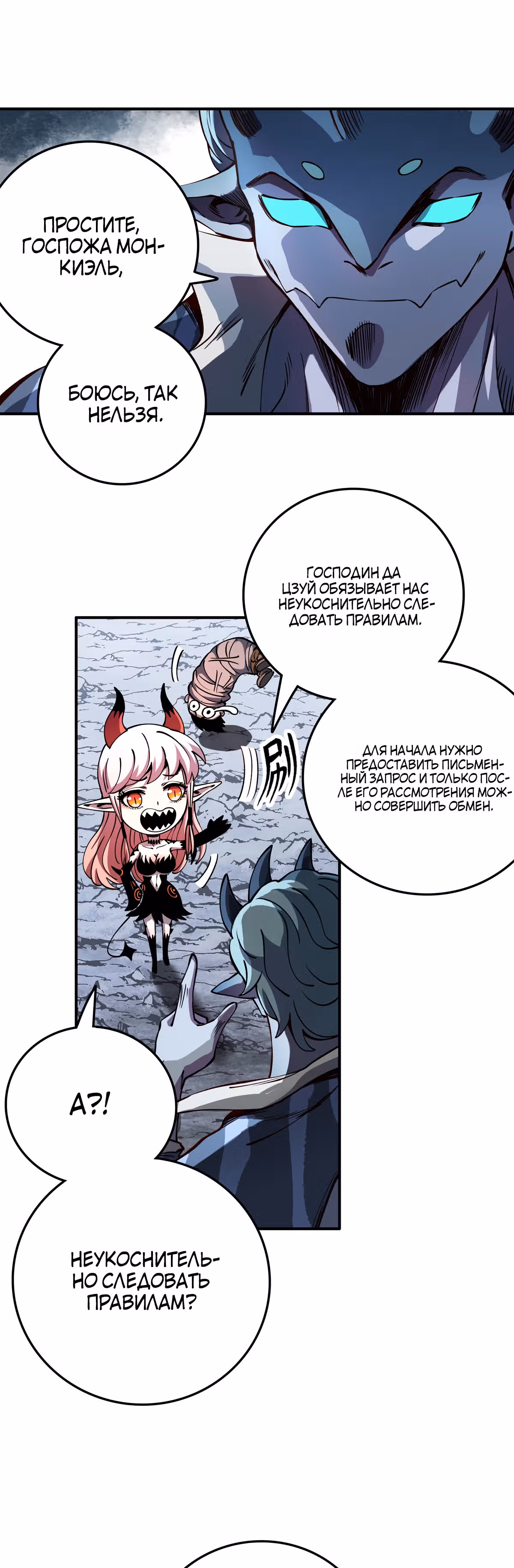 От заключенного до Короля Демонов? — Том 1 · Глава 11, страница 8