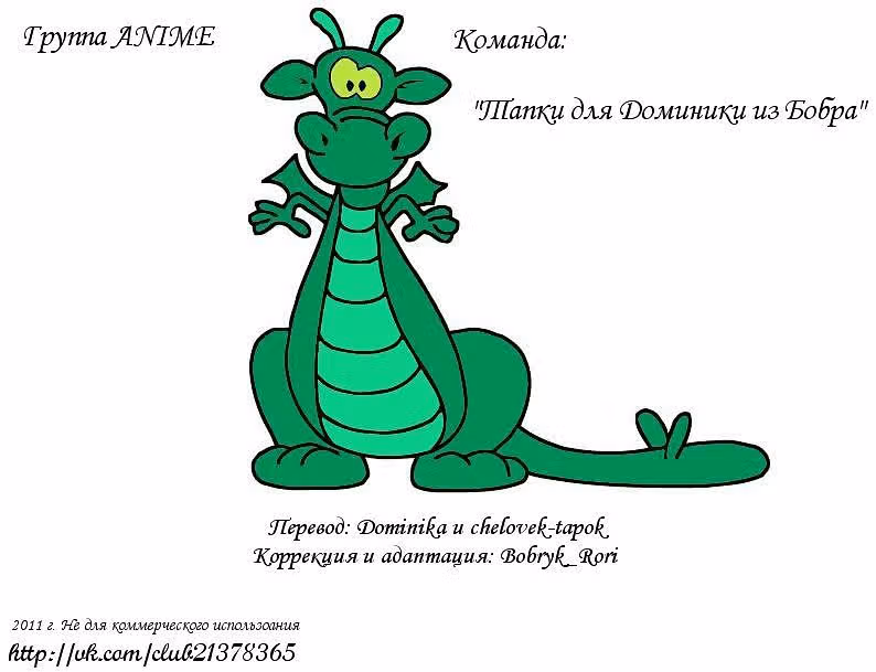 Невеста Адаршана — Том 2 · Глава 6, страница 2