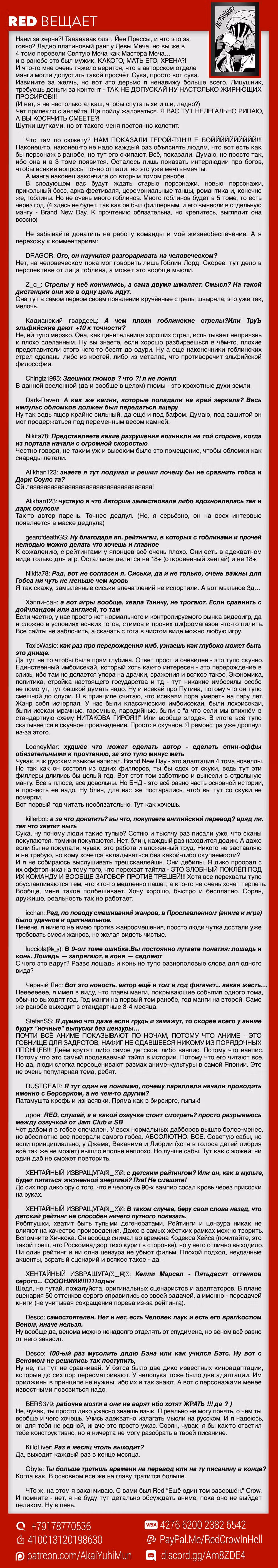 Убийца Гоблинов — Том 6 · Глава 29, страница 38