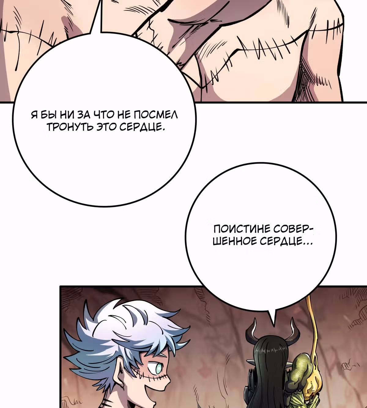 От заключенного до Короля Демонов? — Том 1 · Глава 12, страница 13