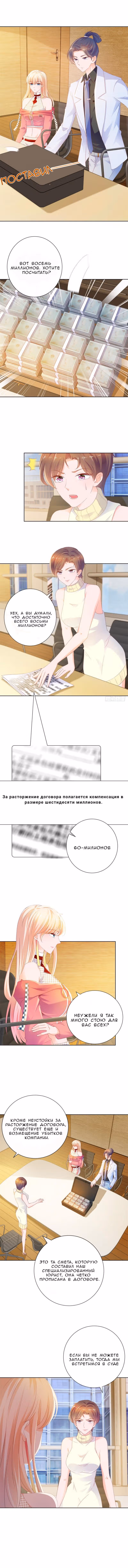 Скрытый брак на 100 баллов — Том 1 · Глава 77, страница 2