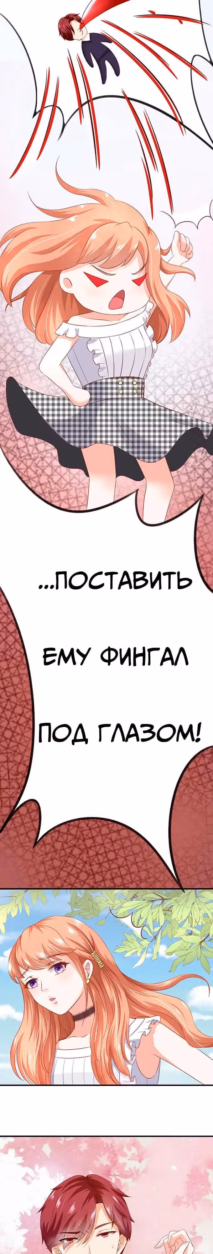 Молодой господин Цзян возьмёшь ли ты меня в жёны — Том 1 · Глава 2, страница 4