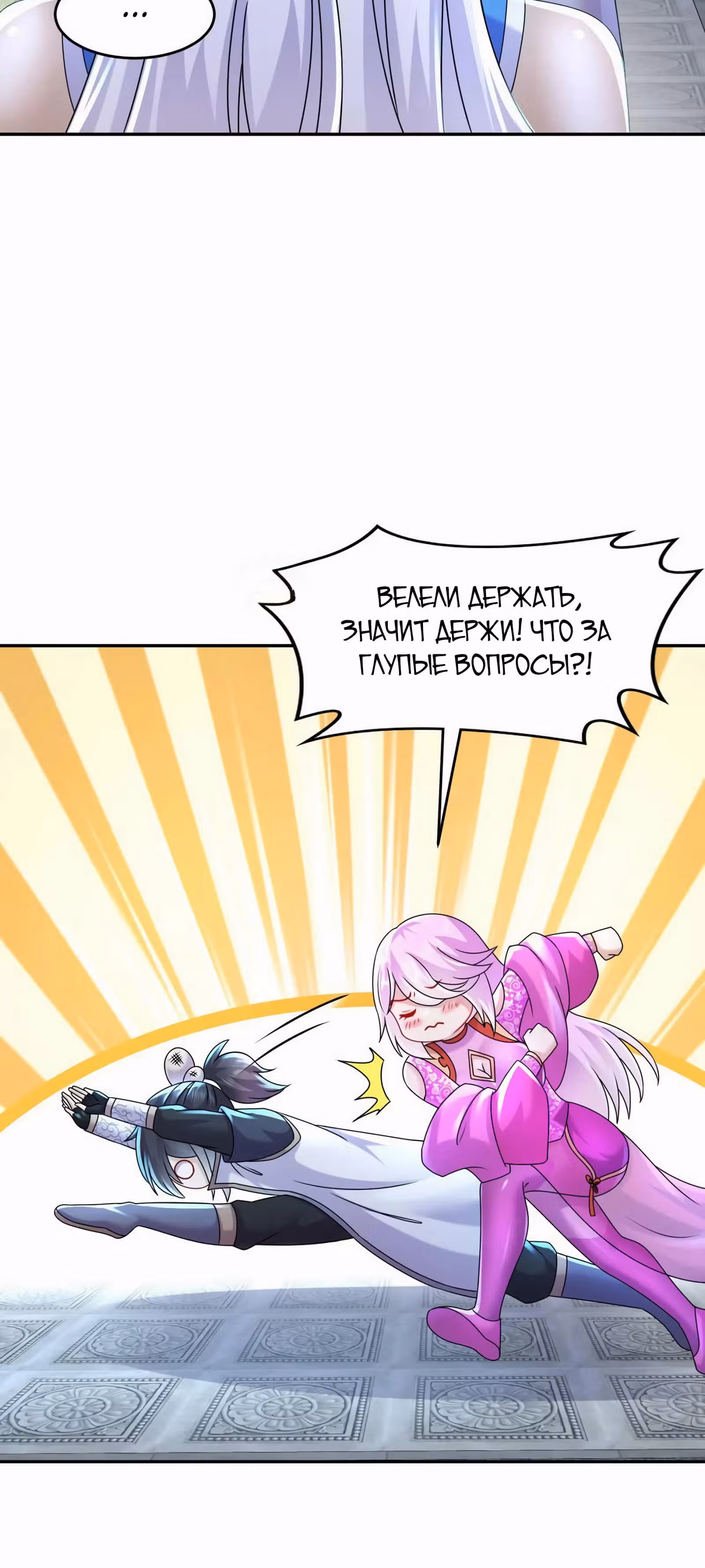Я изменил свою жизнь, войдя в систему — Том 1 · Глава 91, страница 12