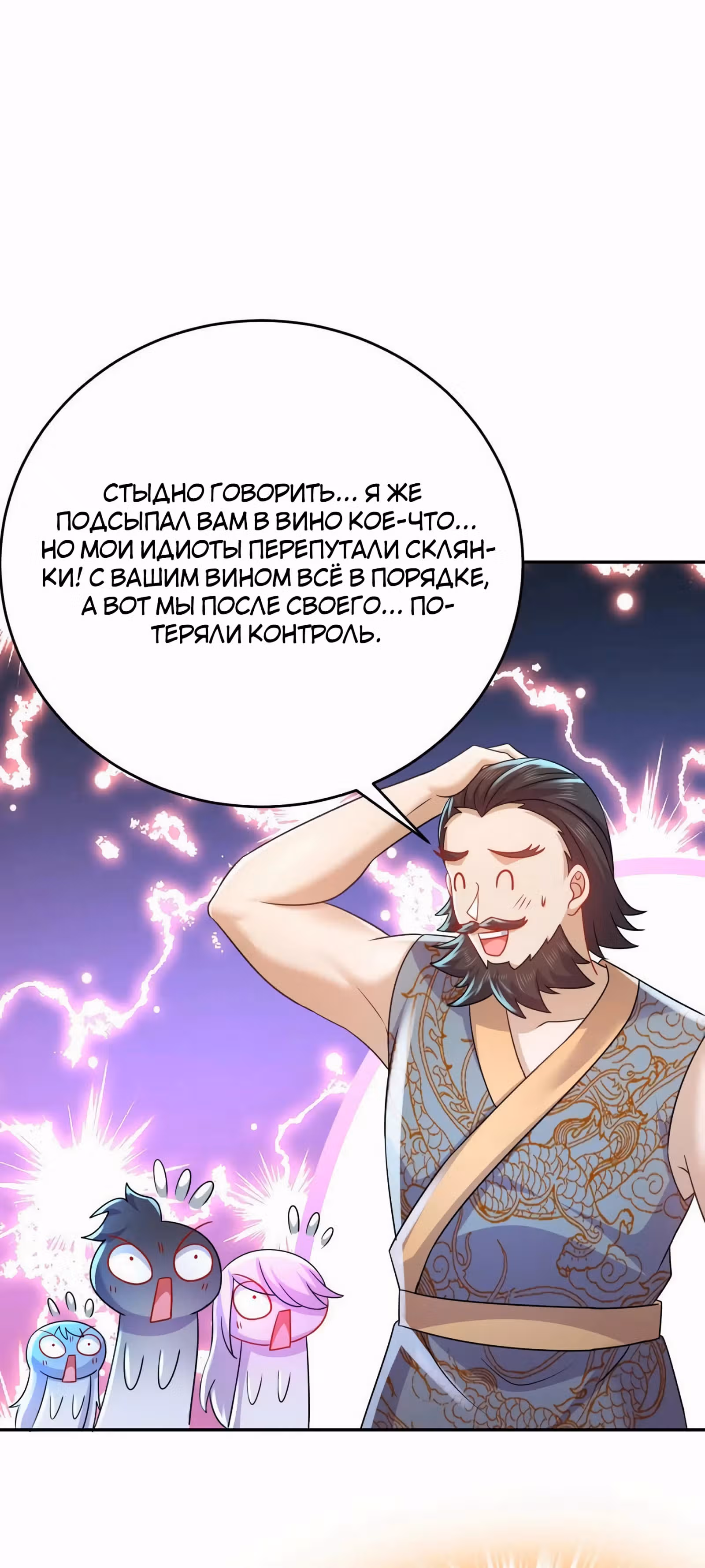 Я изменил свою жизнь, войдя в систему — Том 1 · Глава 91, страница 28