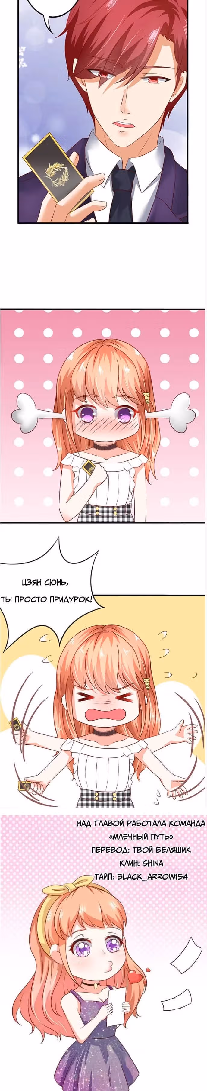 Молодой господин Цзян возьмёшь ли ты меня в жёны — Том 1 · Глава 3, страница 11