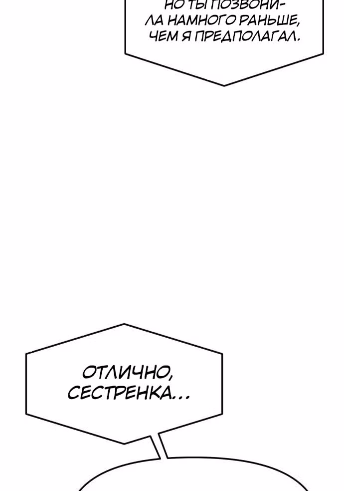 Больше не героиня! — Том 1 · Глава 12, страница 2