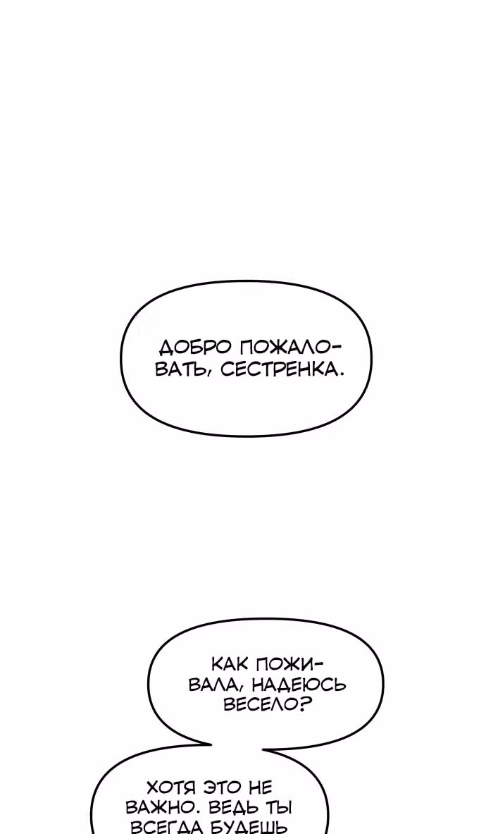 Больше не героиня! — Том 1 · Глава 12, страница 23