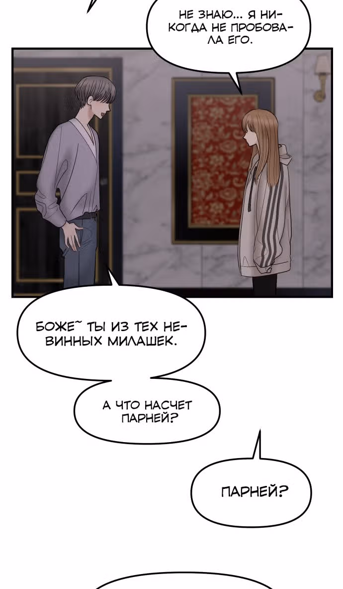 Больше не героиня! — Том 1 · Глава 12, страница 25