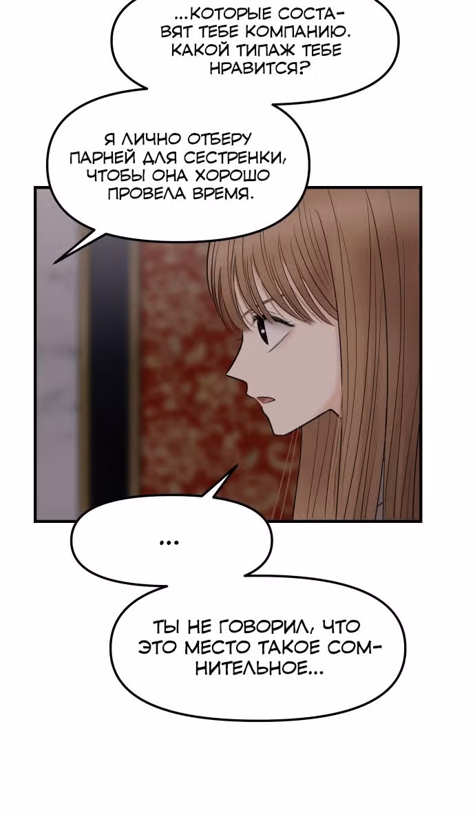 Больше не героиня! — Том 1 · Глава 12, страница 26