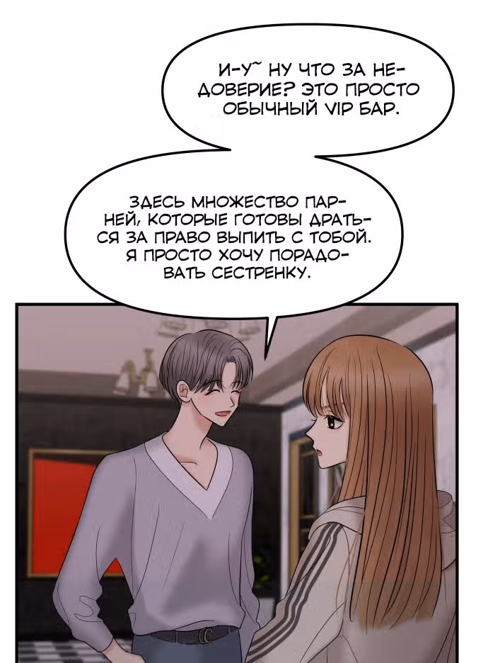 Больше не героиня! — Том 1 · Глава 12, страница 28