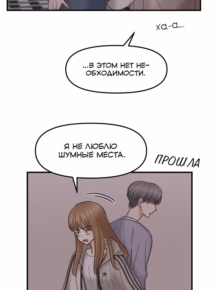 Больше не героиня! — Том 1 · Глава 12, страница 29