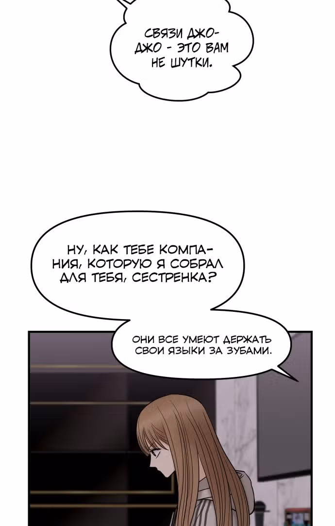 Больше не героиня! — Том 1 · Глава 12, страница 37